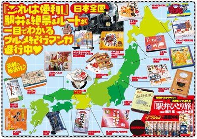 全国の駅弁が地図に散りばめられたポスター。