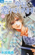 「今日、恋」アニメ化。今夏DVD付き9巻限定版を発売