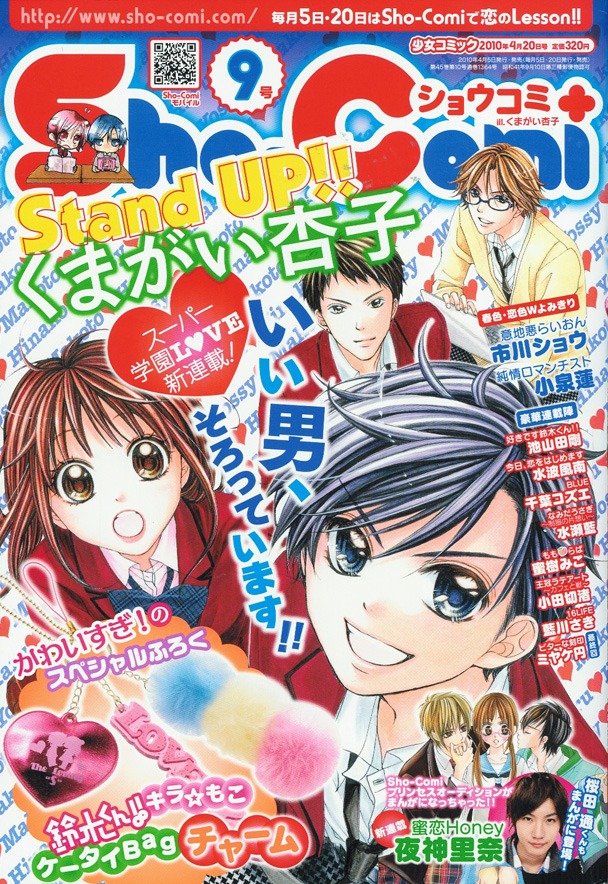 Sho-Comi9号