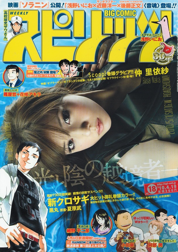 週刊ビッグコミックスピリッツ18号。