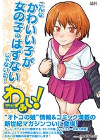 「わぁい！」フライヤー。イラストを手がけたのは、ひねもすのたり。