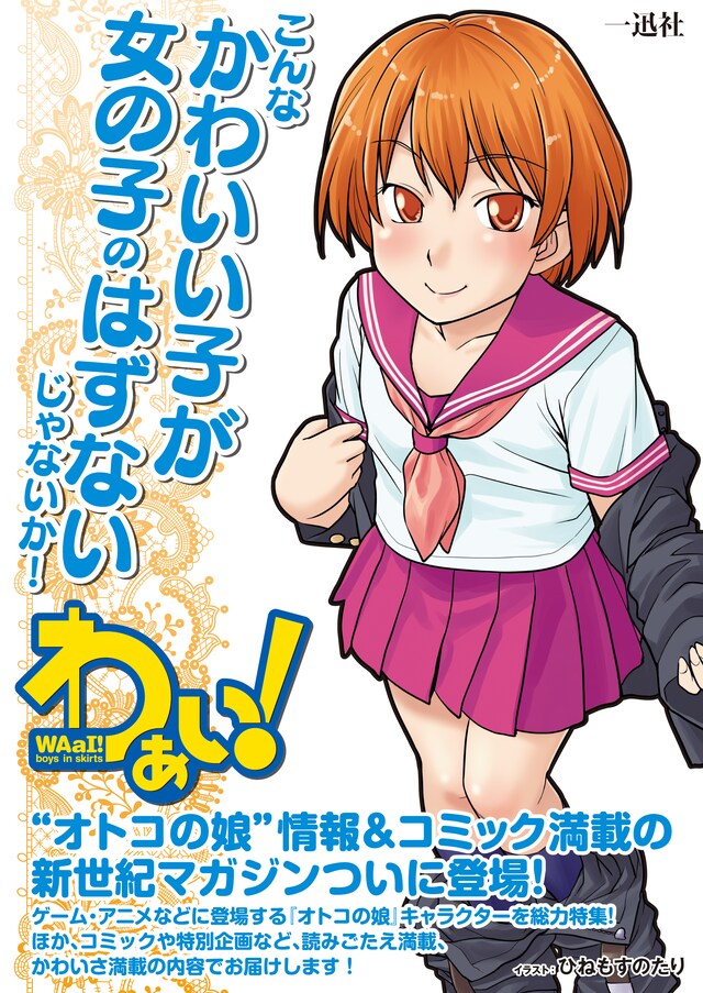 「わぁい！」フライヤー。イラストを手がけたのは、ひねもすのたり。