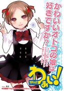 「わぁい！」フライヤー。イラストを手がけたのは、ゑむ。