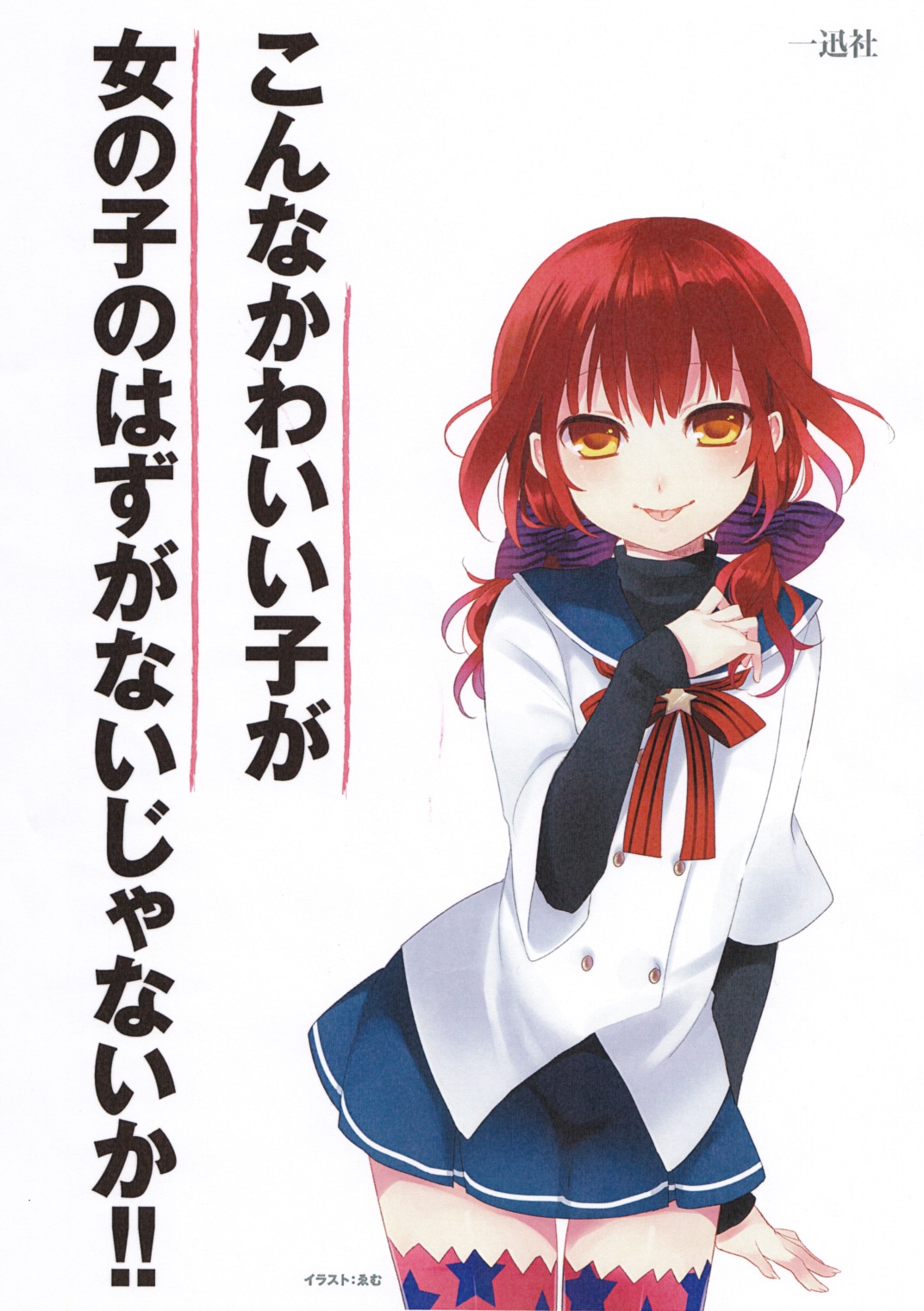 「わぁい！」フライヤー。イラストを手がけたのは、ゑむ。