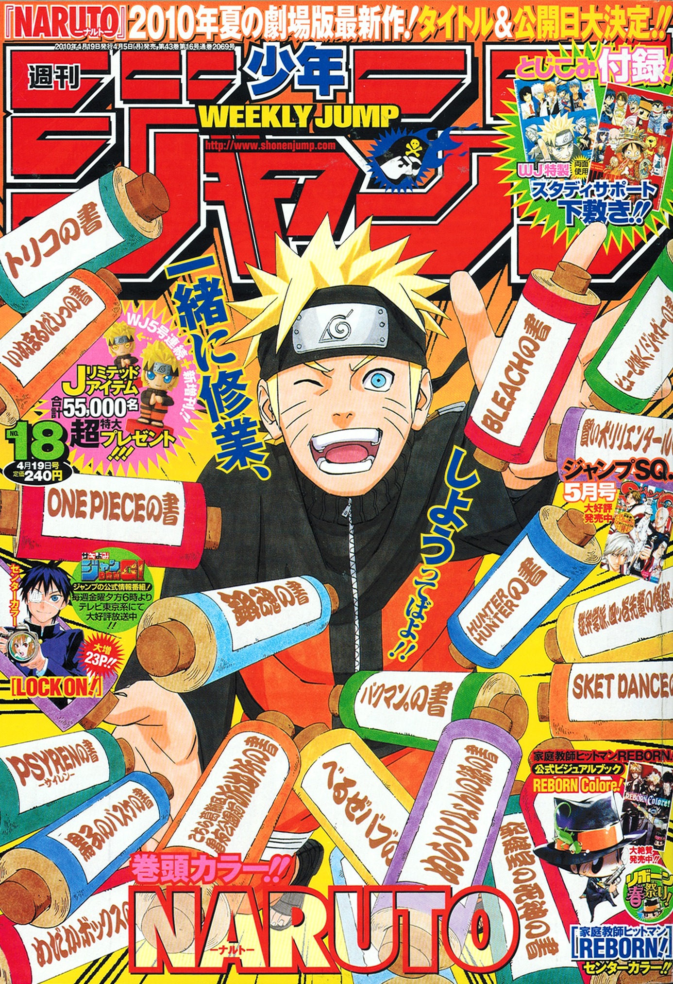 本日発売された週刊少年ジャンプ18号。