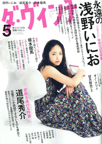 ダ・ヴィンチ5月号
