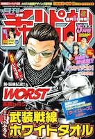月刊少年チャンピオン5月号。表紙は高橋ヒロシ「WORST」。