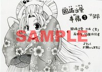 アニブロゲーマーズ「國崎出雲の事情」1巻購入特典メッセージペーパー。