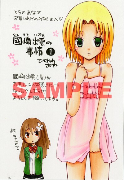 とらのあな「國崎出雲の事情」1巻購入特典メッセージペーパー