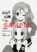 有隣堂「國崎出雲の事情」1巻購入特典メッセージペーパー