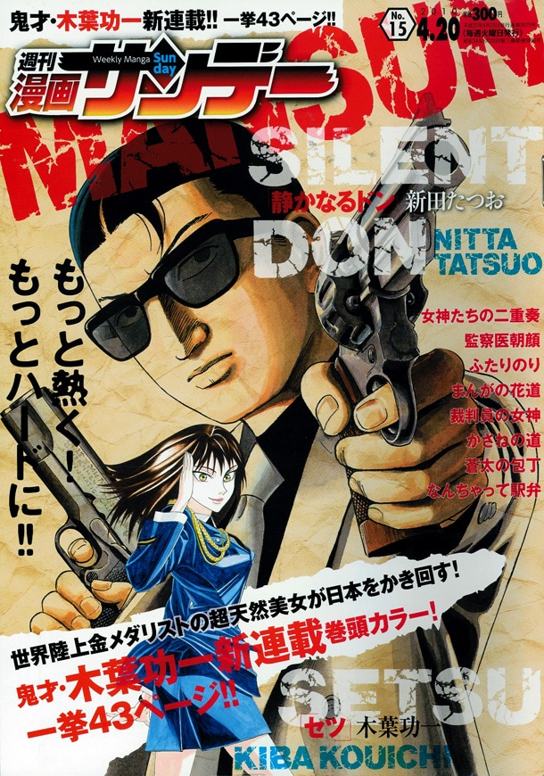 週刊漫画サンデーNo.15
