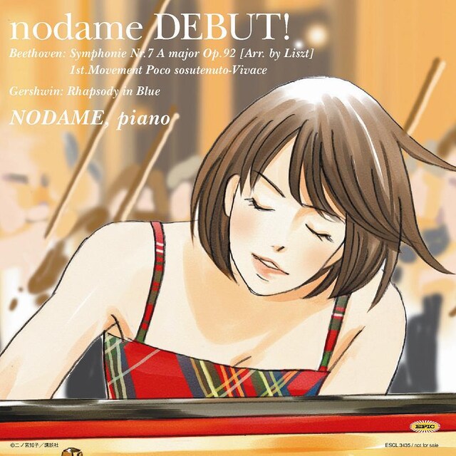 上野樹里の演奏シーンを元に、二ノ宮が描き下ろした着せ替えジャケットのイラスト。