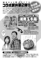 「駅弁ひとり旅」は今後も新たなコラボ駅弁を企画中。震えて待て！