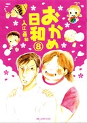 入江喜和「おかめ日和」応援団結成！団員全員にカード進呈