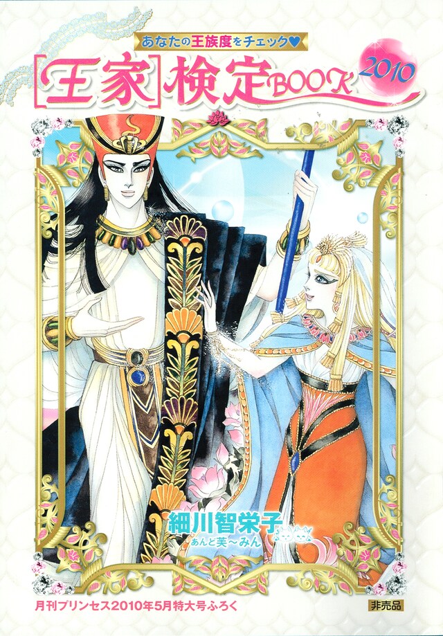 「王家」検定BOOK2010