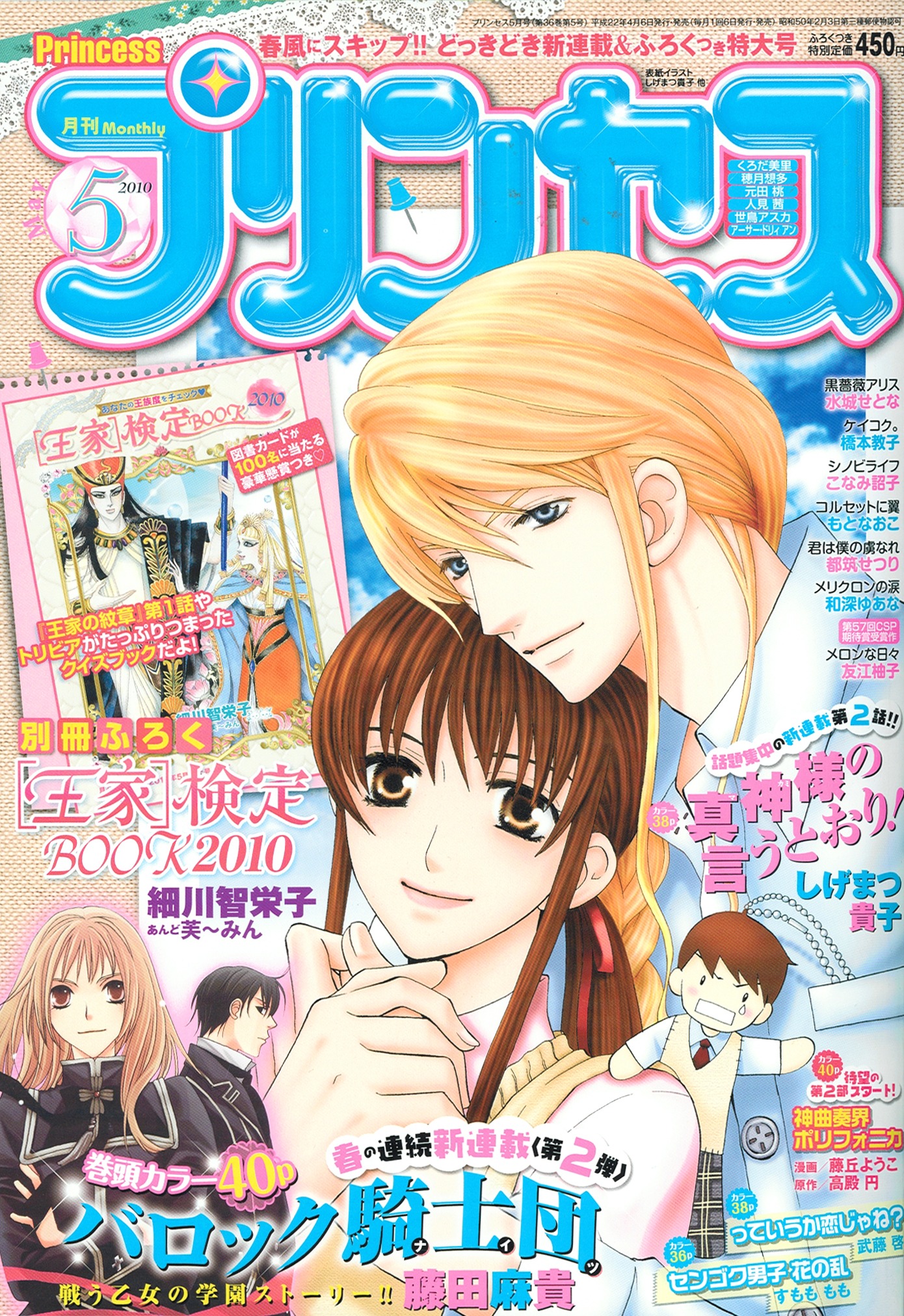 月刊プリンセス5月号。