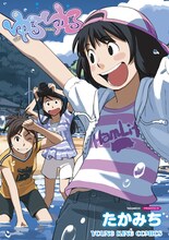 4月19日に発売される、たかみち「ゆるゆる」。