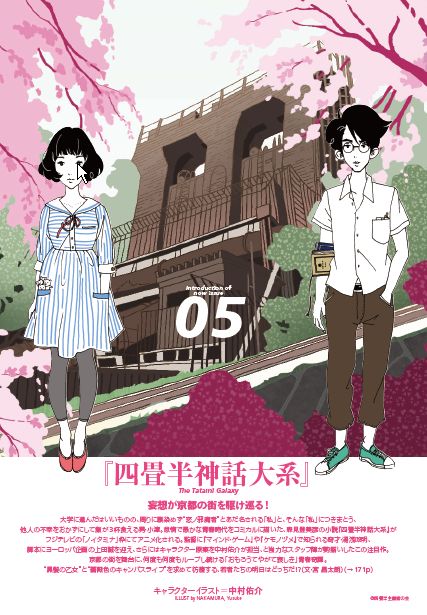 四畳半神話大系」アニメ化を記念して、森見登美彦と上田誠の対談や