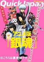 クイック・ジャパン89号の裏表紙。