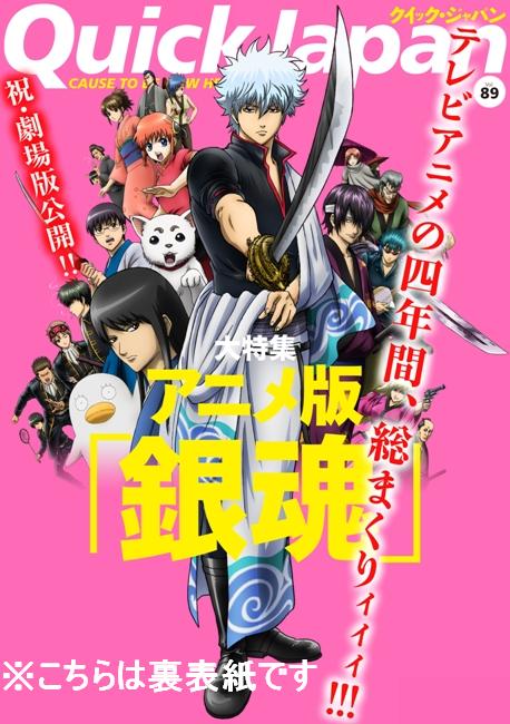 クイック・ジャパン89号の裏表紙。