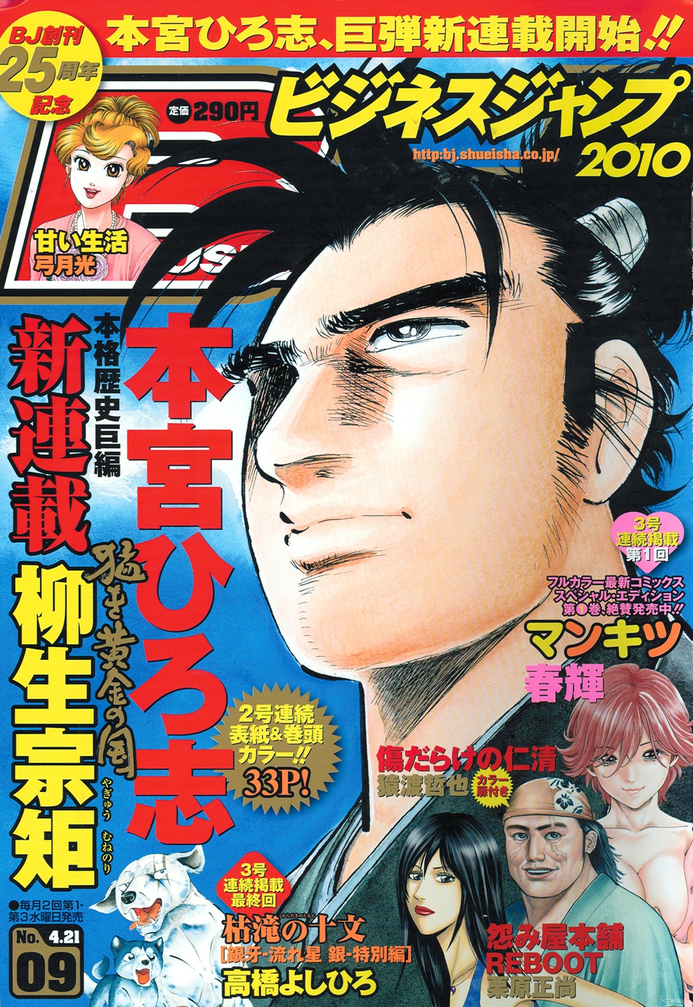 ビジネスジャンプ9号。本宮ひろ志の新連載「猛き黄金の国 柳生宗矩」が表紙に登場。