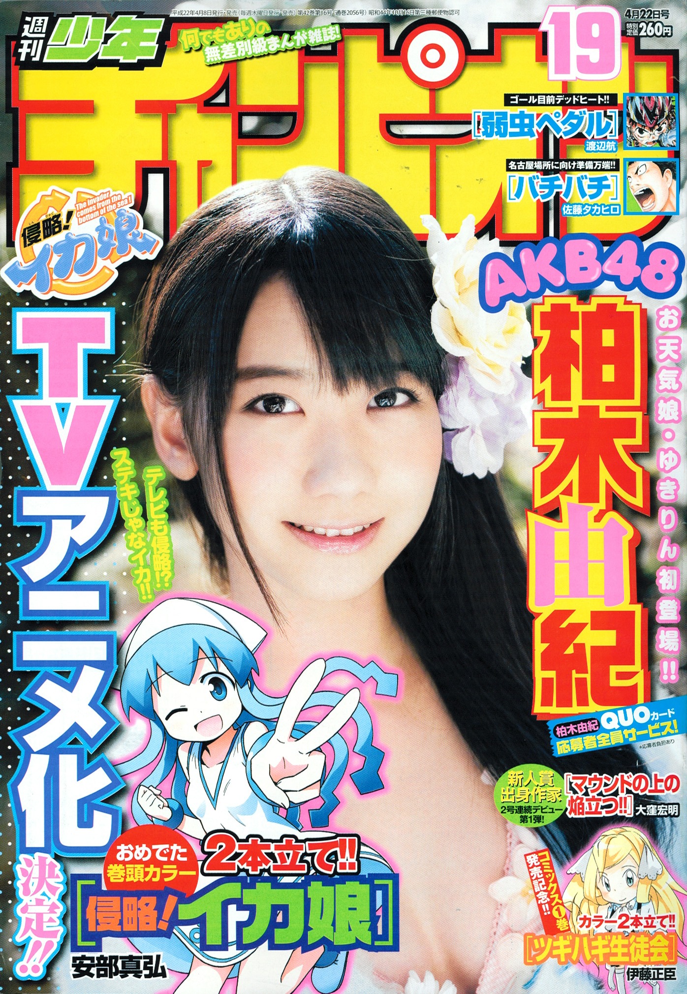 本日発売された週刊少年チャンピオン19号。