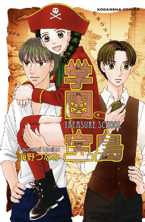 海野つなみ 幻の初連載 学園宝島 が 小煌女 と同時発売 コミックナタリー