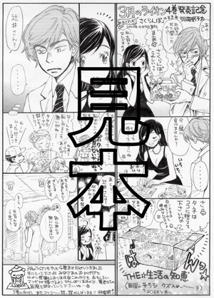 特典イラストペーパー「さくらんぼのまき」