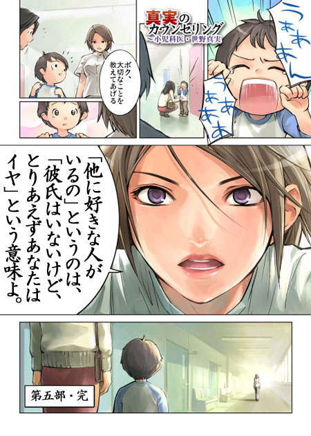ゆうきゆうの公式サイトに掲載されている1ページマンガ「真実のカウンセリング～小児科医・世野真実」より。「おとなの1ページ心理学」2巻は、同シリーズの描き下ろしバージョンが購入特典となる。