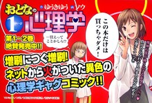ゆうきゆう原作・ソウ作画コンビがヤングキング（少年画報社）にて連載中の「マンガで分かる心療内科」1巻は5月12日に発売。画像は書店配布用POP。