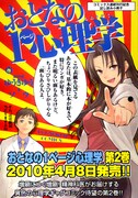 「おとなの1ページ心理学」2巻の発売に併せて、一部書店には試し読み小冊子が設置される。