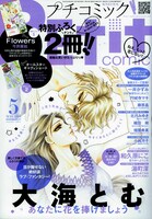プチコミック5月号