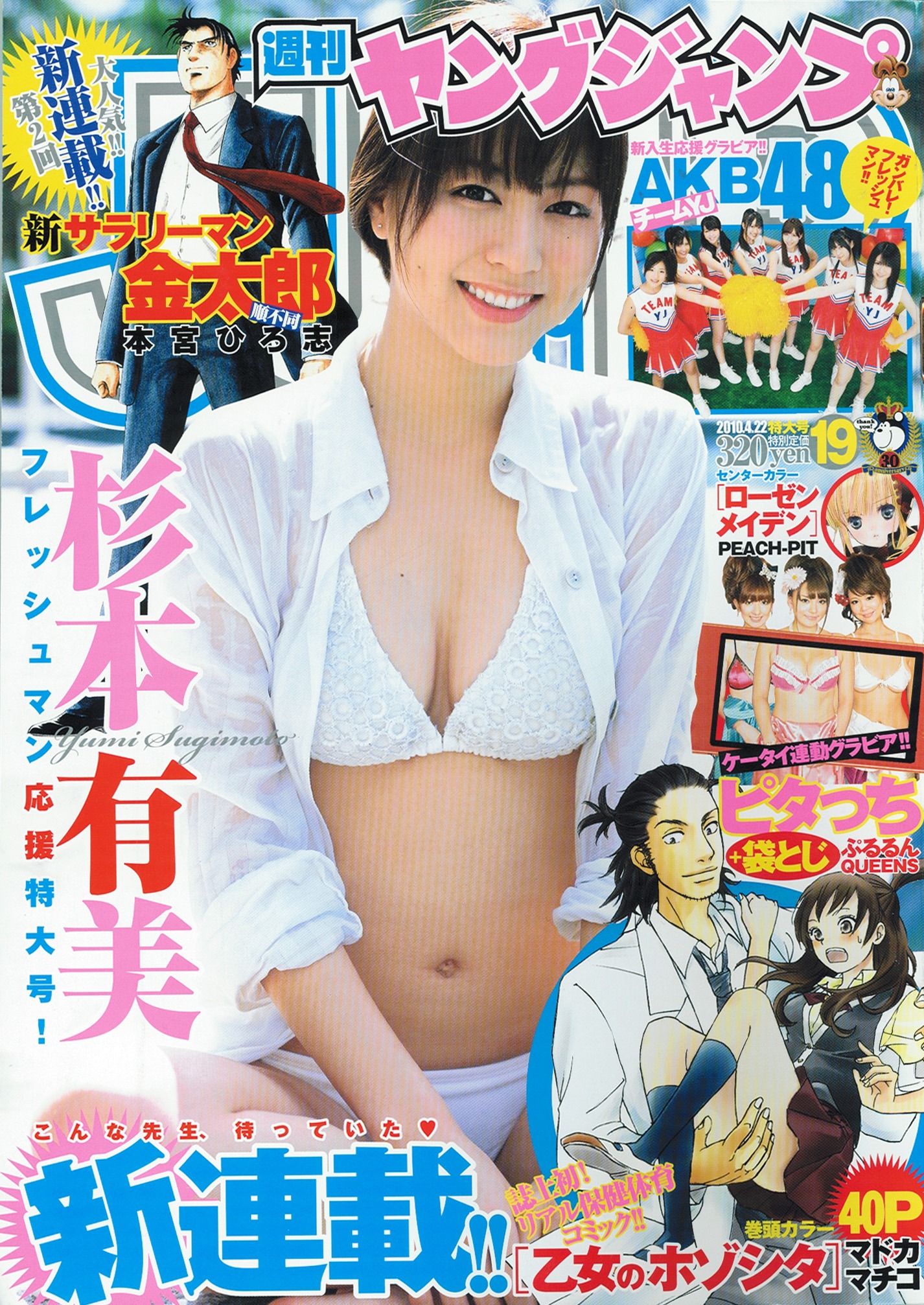 週刊ヤングジャンプ19号