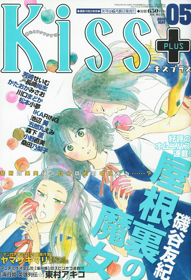 Kiss Plus ヤマザキマリと桑田乃梨子が最終回 新作構想も コミックナタリー