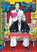 モーニング19号（講談社）