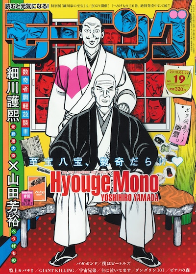 モーニング19号（講談社）