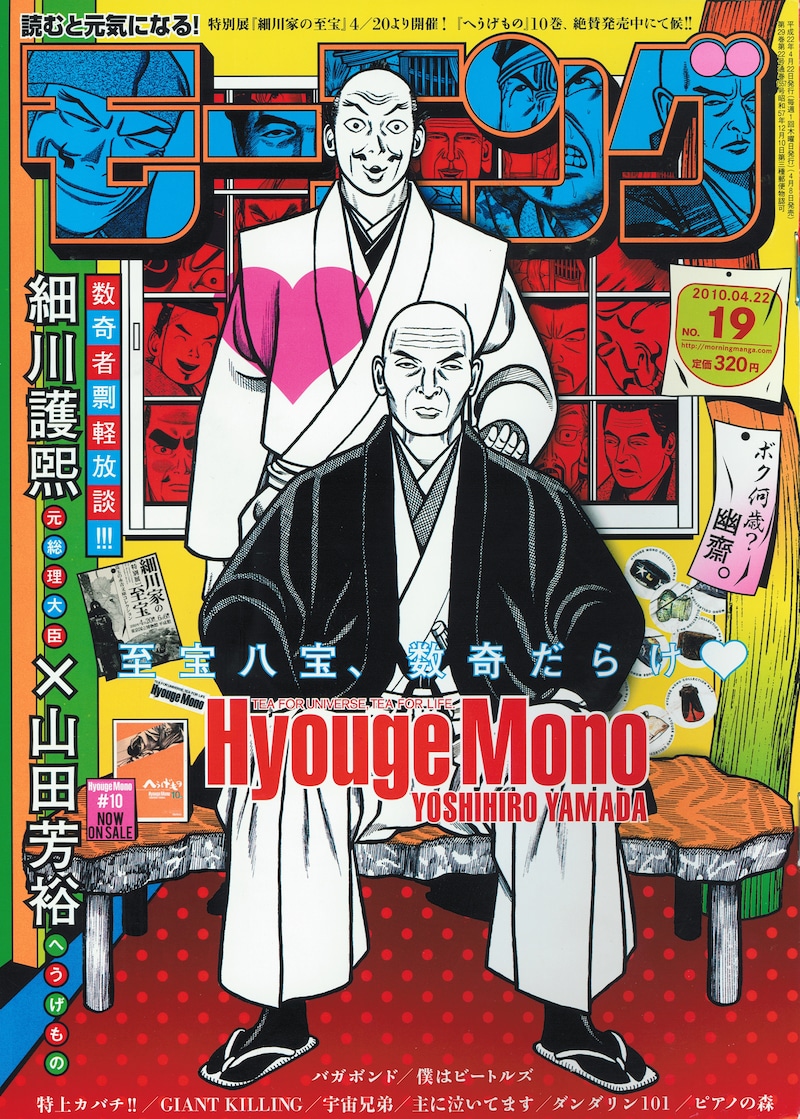 モーニング19号（講談社）