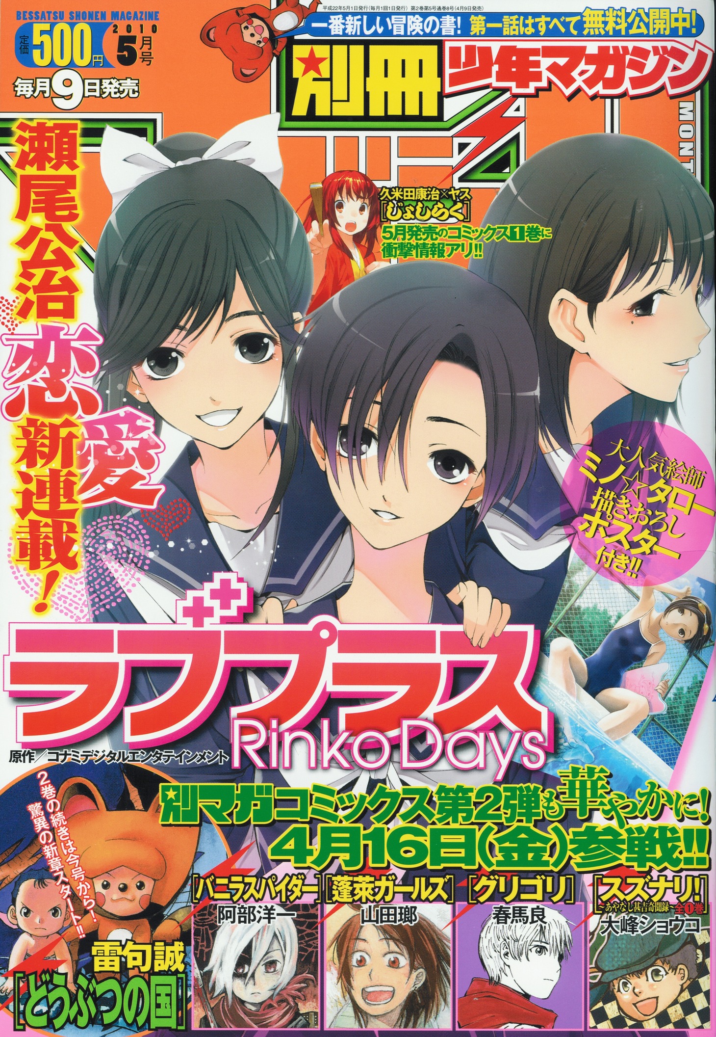 別冊少年マガジン5月号（講談社）