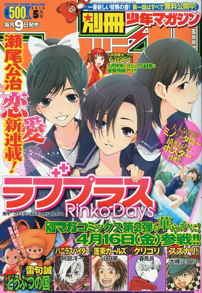 別冊少年マガジン5月号（講談社）
