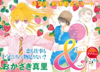 おかざき真里「＆―アンド―」扉ページ。