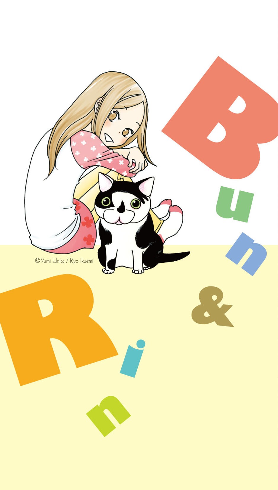 宇仁田ゆみ×いくえみ綾コラボポストカード。