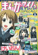 まんがタイムきらら5月号(芳文社)