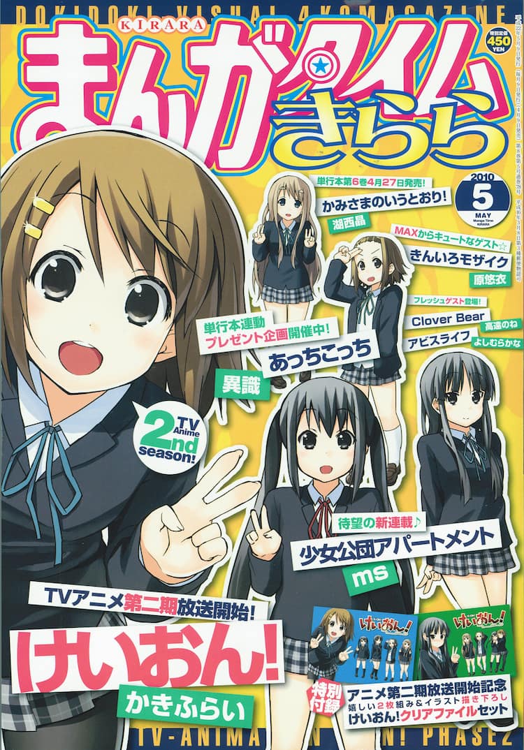 きらら付録に「けいおん！」描き下ろしクリアファイル2枚 - コミック 