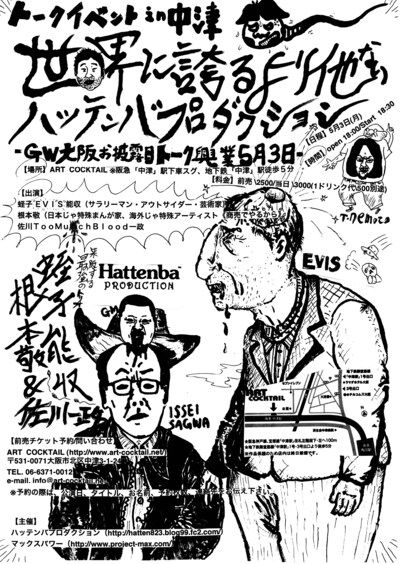 フライヤーは根本敬描き下ろしだ。