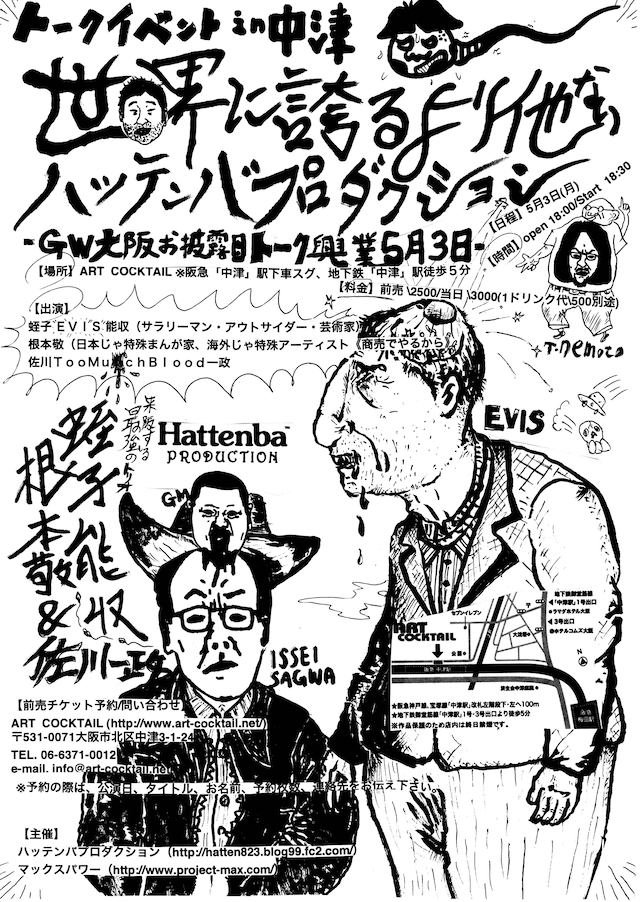 フライヤーは根本敬描き下ろしだ。