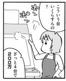 「げーせん」より。(C)江崎ころすけ/宙出版