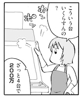 「げーせん」より。(C)江崎ころすけ/宙出版