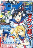 月刊ドラゴンエイジ5月号。付録には的良みらん「おまもりひまり」のキャラクター「緋鞠」特製フィギュアが付いてくる。