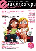 4月23日発売のユーロマンガ4号。