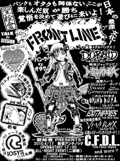 「翌桧會 Presents『FRONTLINE』Vol.1」フライヤー
